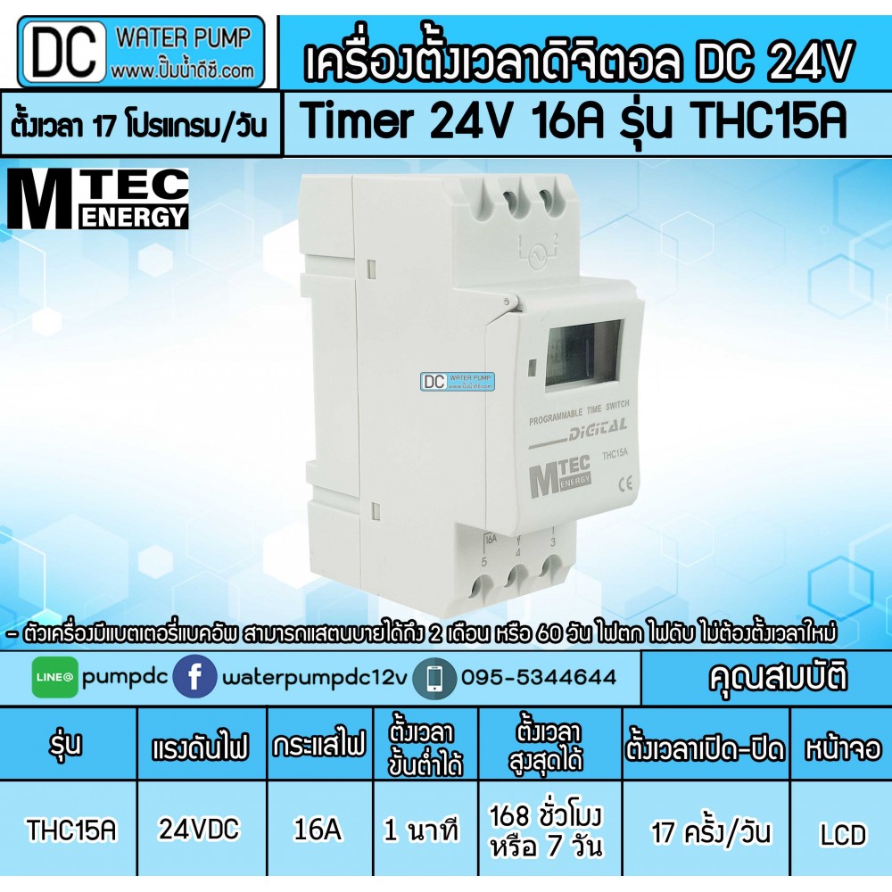 Digital Timer DC 24V 16A THC15A (เครื่องตั้งเวลาเปิดปิด)